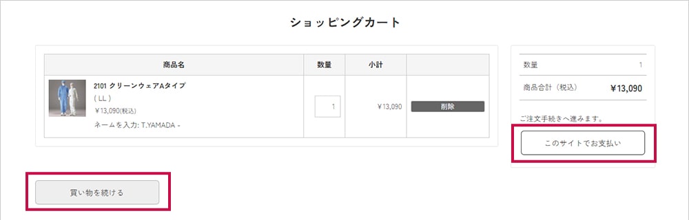 ショッピングカート